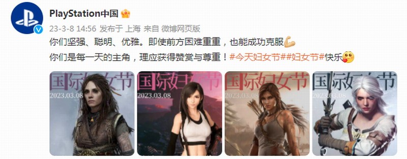 PS中國發文祝4位遊戲女角節日快樂 蒂法希裡等出鏡