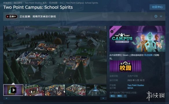 《雙點校園》新DLC“校園幽靈”公佈！Steam預購開啟