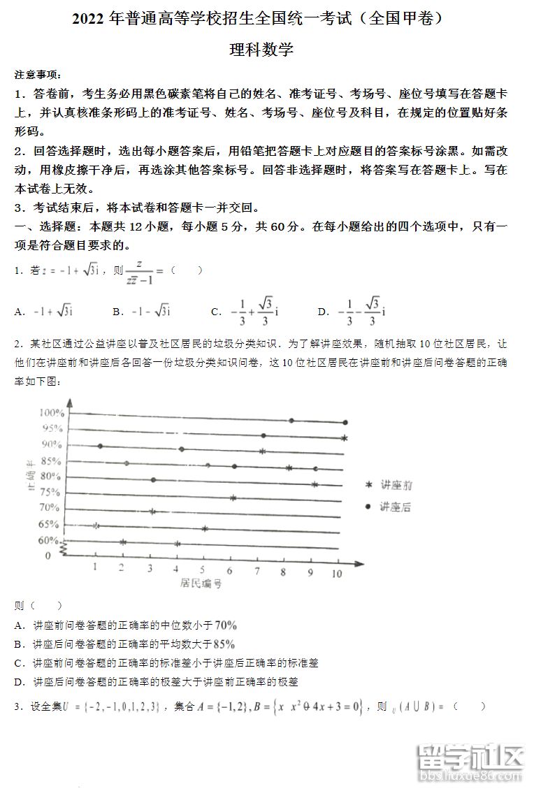 2022年云南高考數學(理科)試題答案