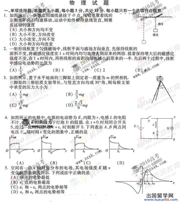 2010年江蘇省普通高考物理真題和參考答案