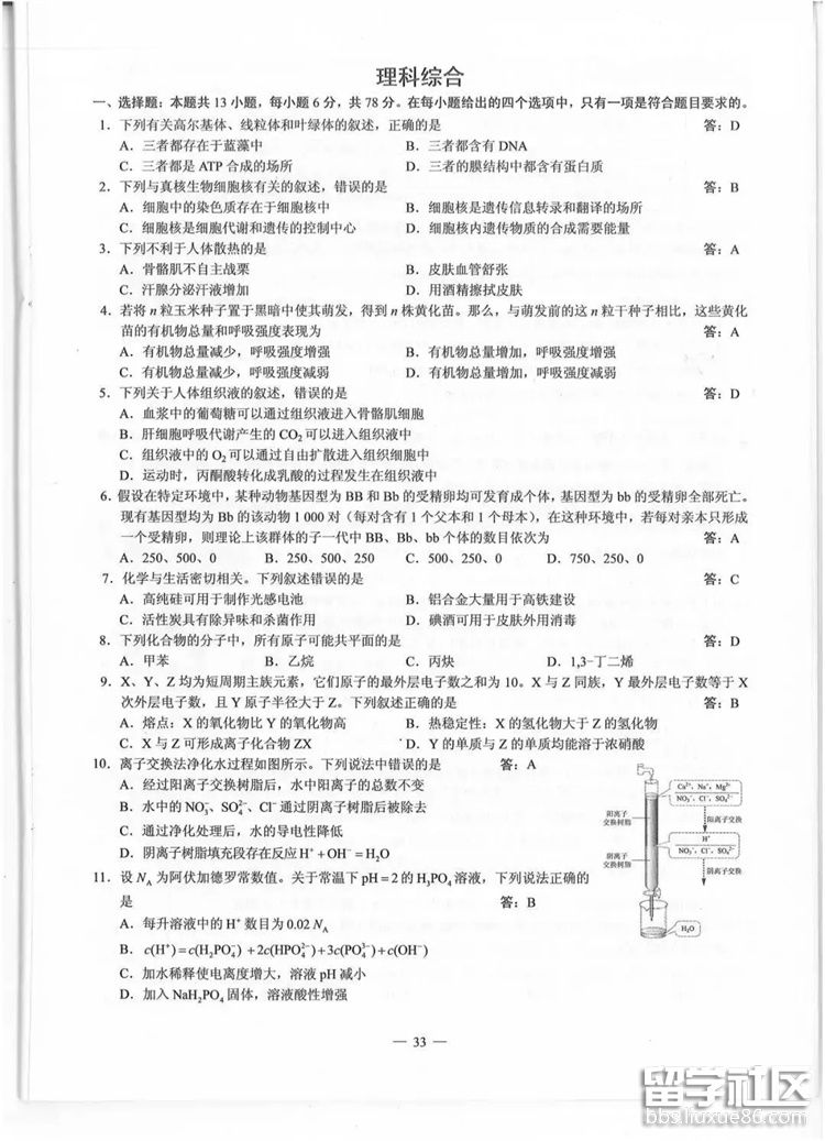 2019年廣西高考綜合試題及答案(圖片版)