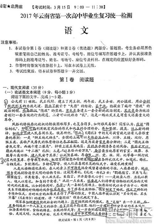 2017年云南首次統一考試中文答案