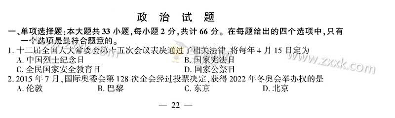 2016年江蘇省政治高考真題及答案