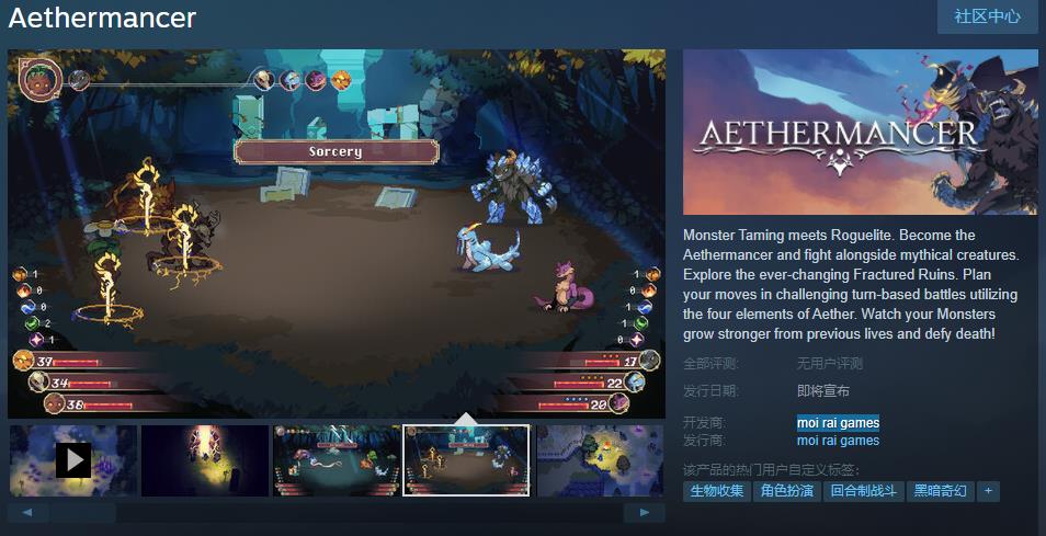 《怪物聖所》開發商新作《Aethermancer》Steam頁麪上線 暫不支持中文