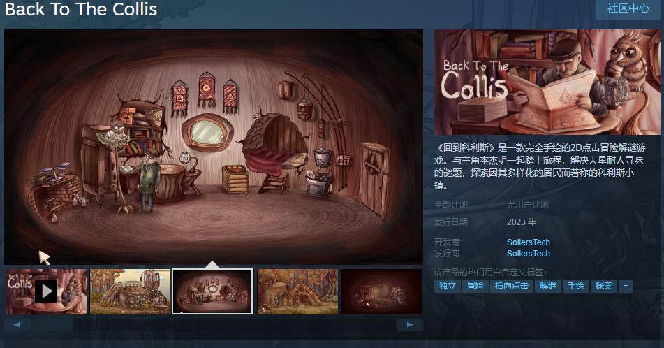全手繪的點擊冒險解謎遊戲《廻到柯利斯》Steam頁麪上線 年內發售
