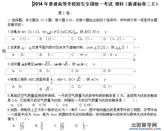 2014年云南高考數學真題及答案