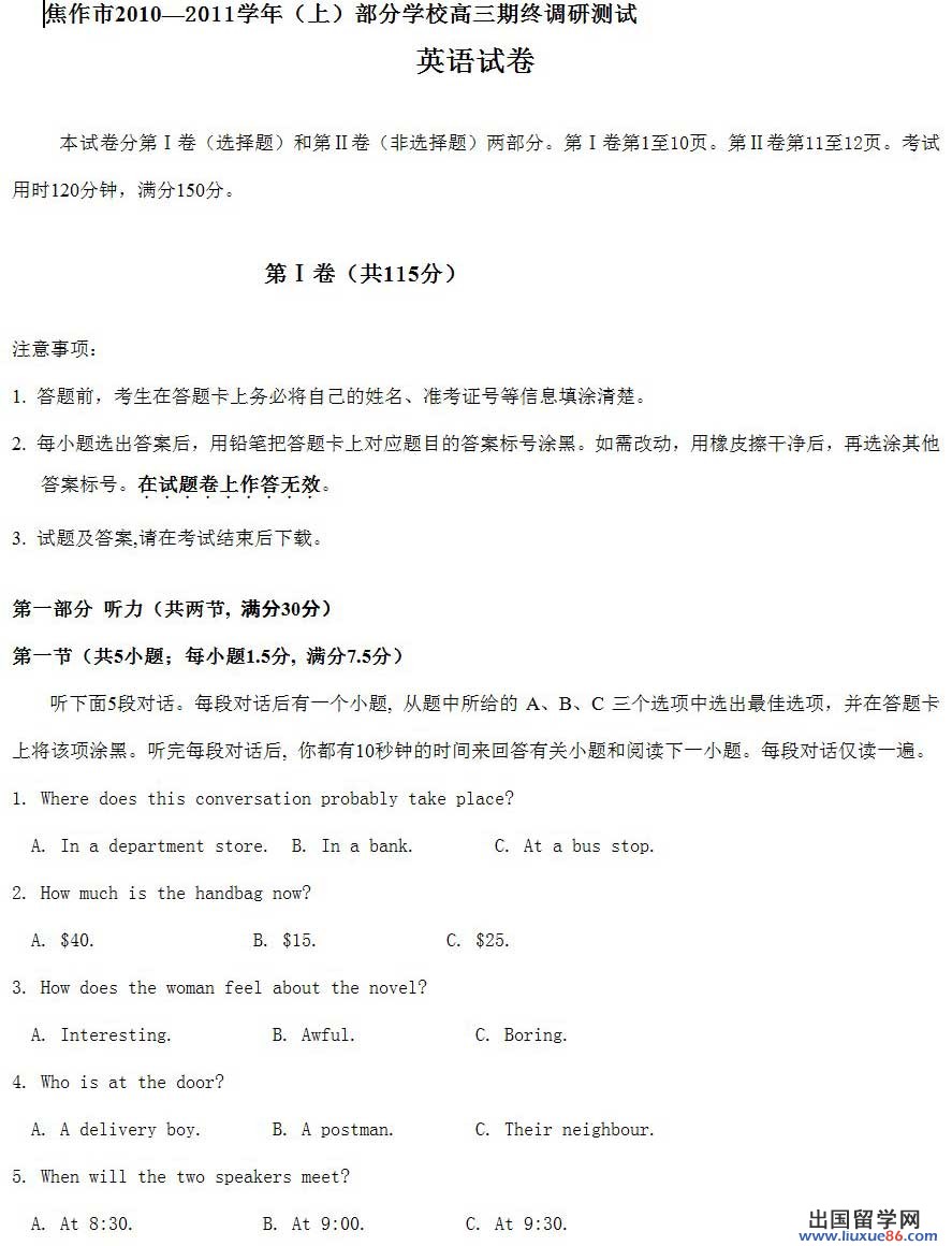 2011年河南省焦作市部分學校高三上學期英語試題及參考答案