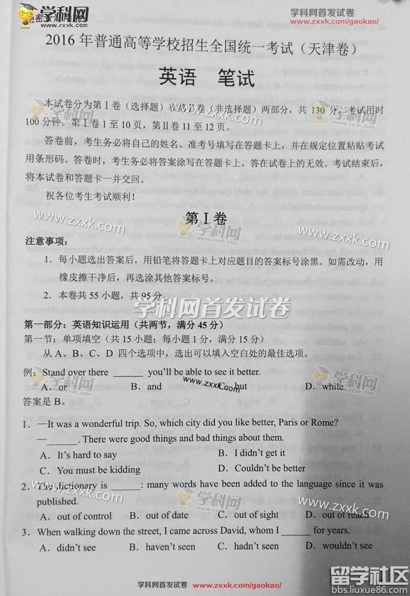 2016年天津高考英語真題及答案已公布