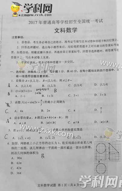 遼寧高考文科數學2017真實問題包含答案發布