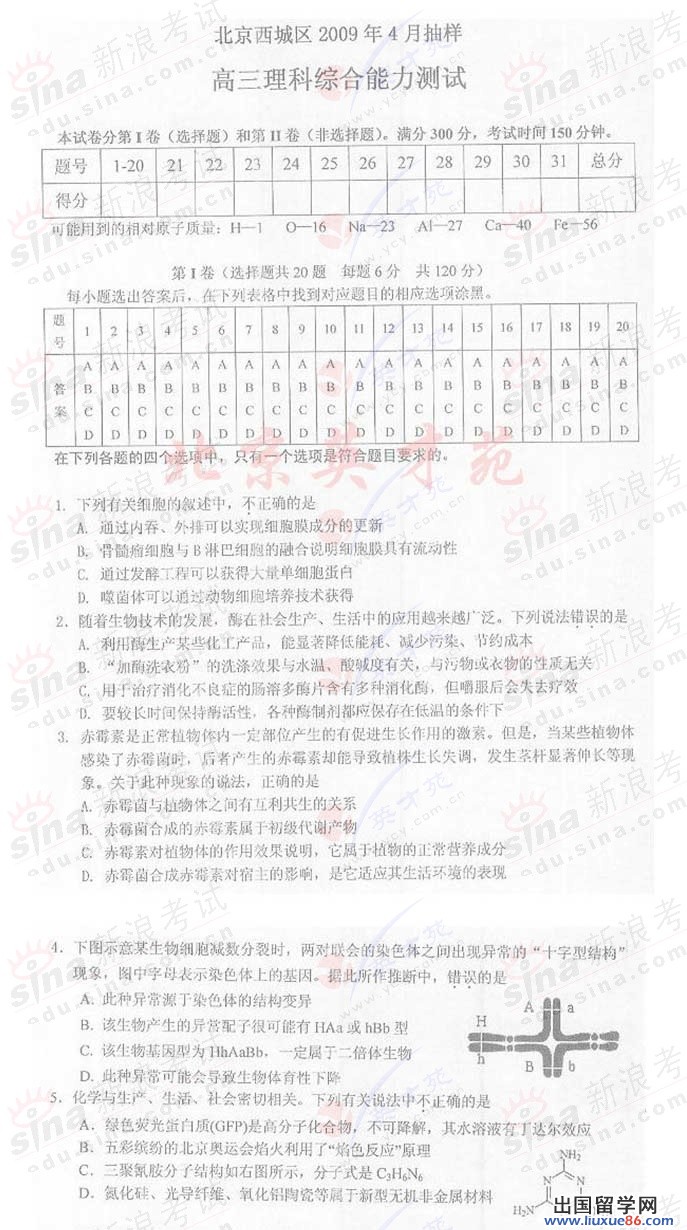 2009年4月北京西城區高三理科綜合試題及參考答案