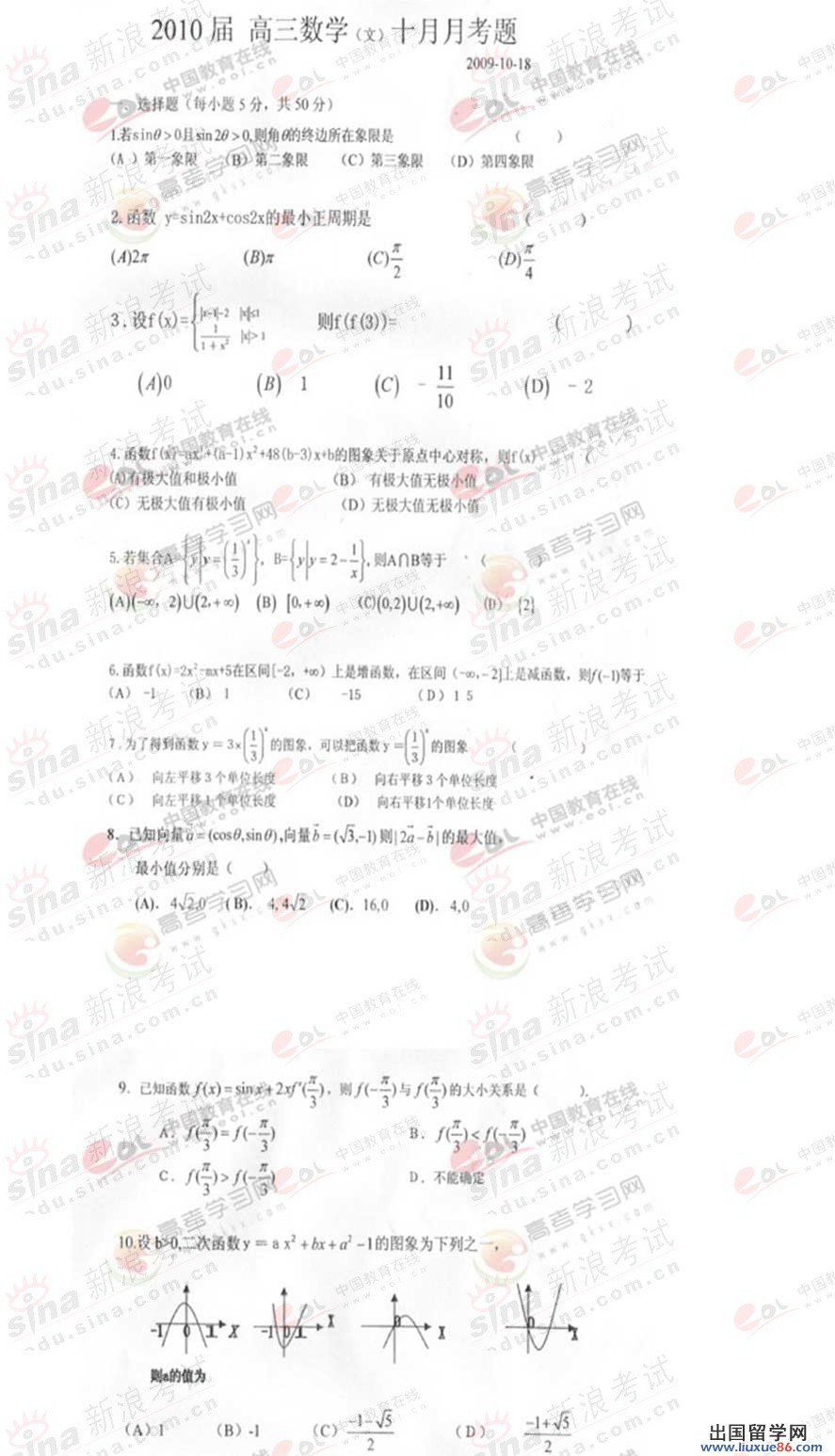 廣東湛江農墾中學2010高三10月月文科數學試卷