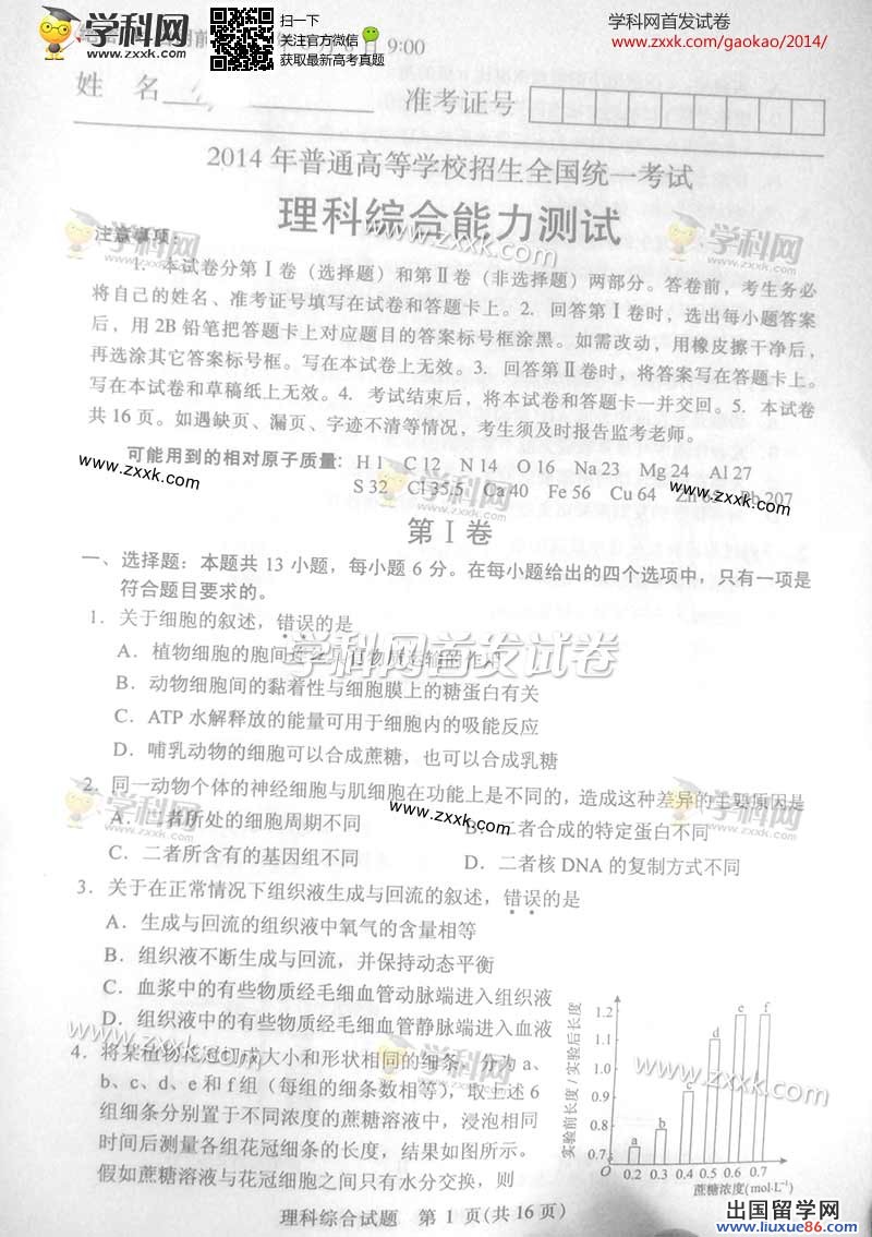 2014年北京高考真題和答案一發布
