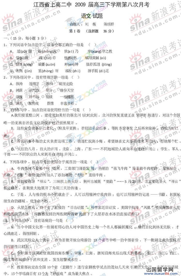 2009年江西省高二中第八次月考語文試卷