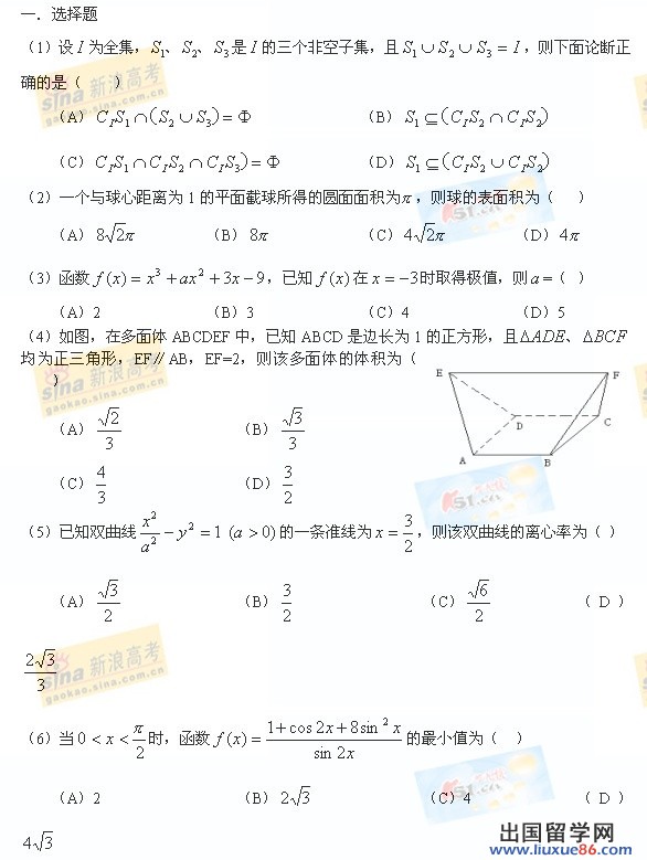 2005年全國高考數學試卷