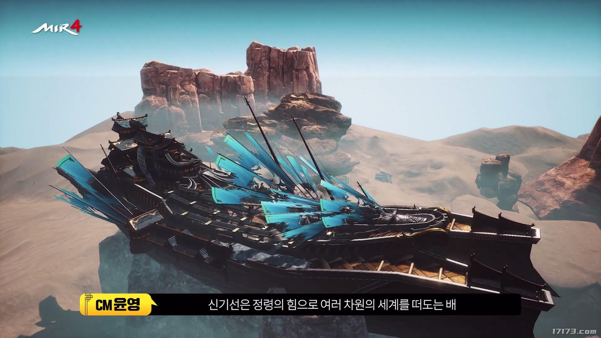 韓服《傳奇4》公開全新地圖次元飛船“神奇船”