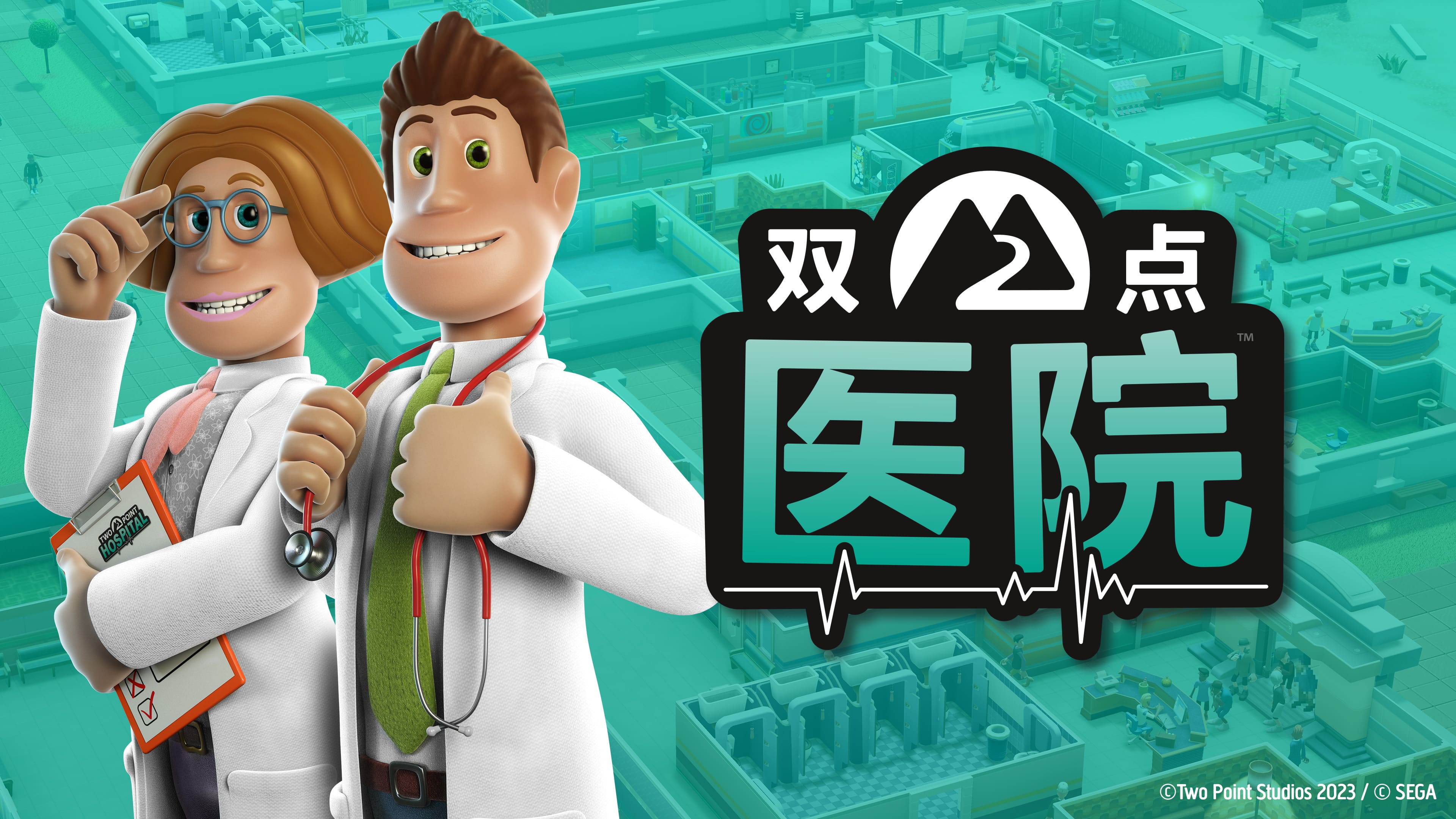 熱門模擬經營遊戲《雙點醫院》現已上線蒸汽平臺！