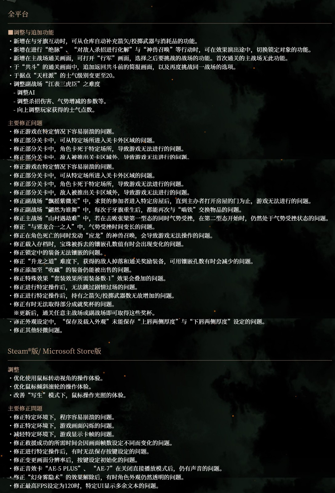 《臥龍：蒼天隕落》v1.04補丁上線 江表三虎難度調整