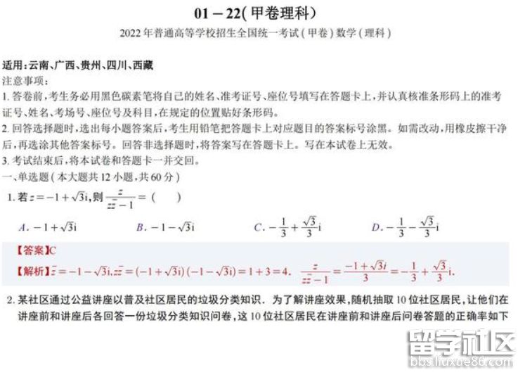 2022年高考數學試題及答案