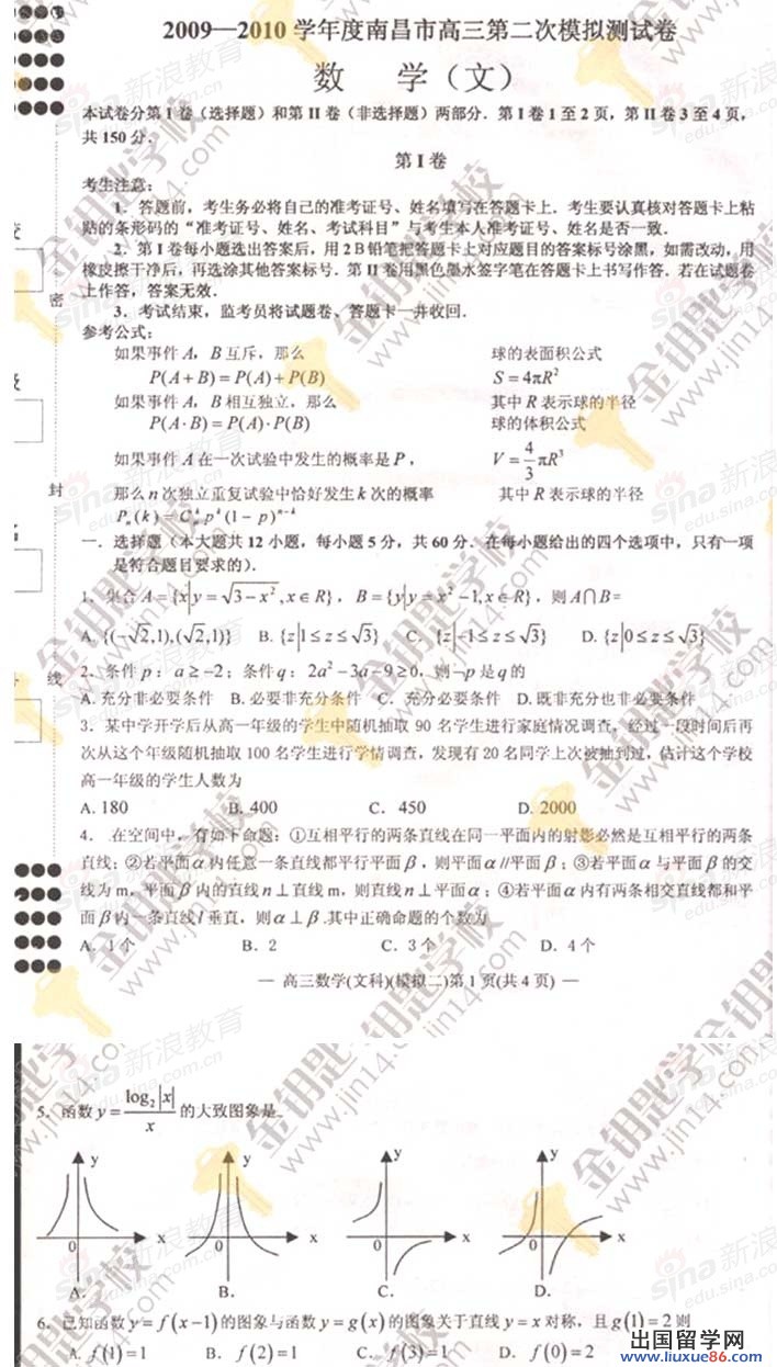 2010年北京市宣武區高三第二學期第二次質量測試文科數學試卷