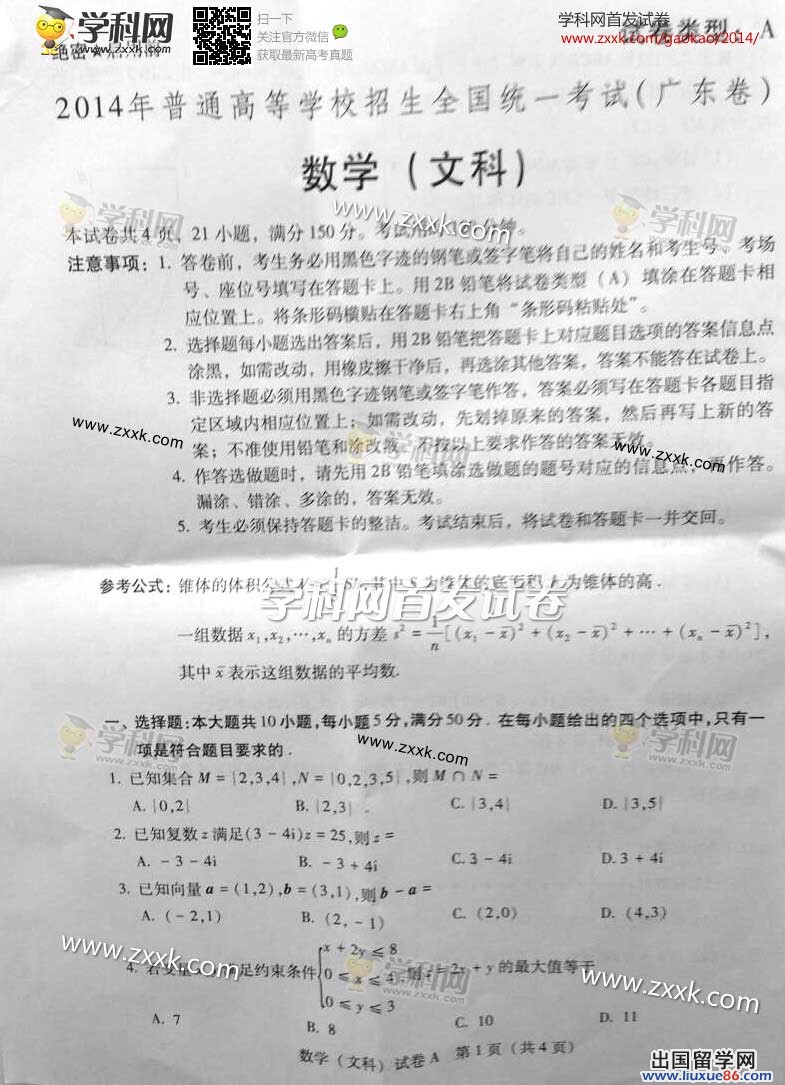 2014年廣東高考文科數學真題及答案