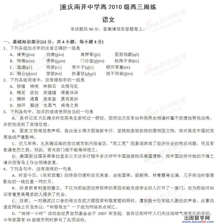 2010年重慶南開中學高三11月周練語文試卷及答案