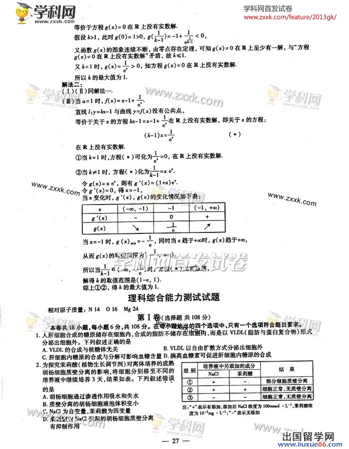 2013年福建高考理綜真題及答案