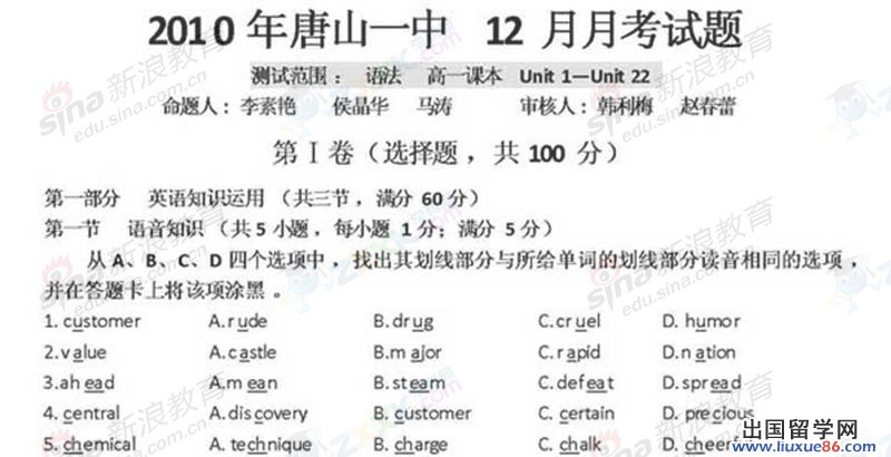 2011年河北省唐山市第一中學高三12月英語試題調查