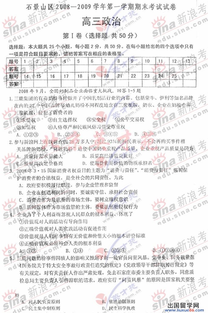 2012年北京市石景山區高三第一學期末政治試卷及參考答案