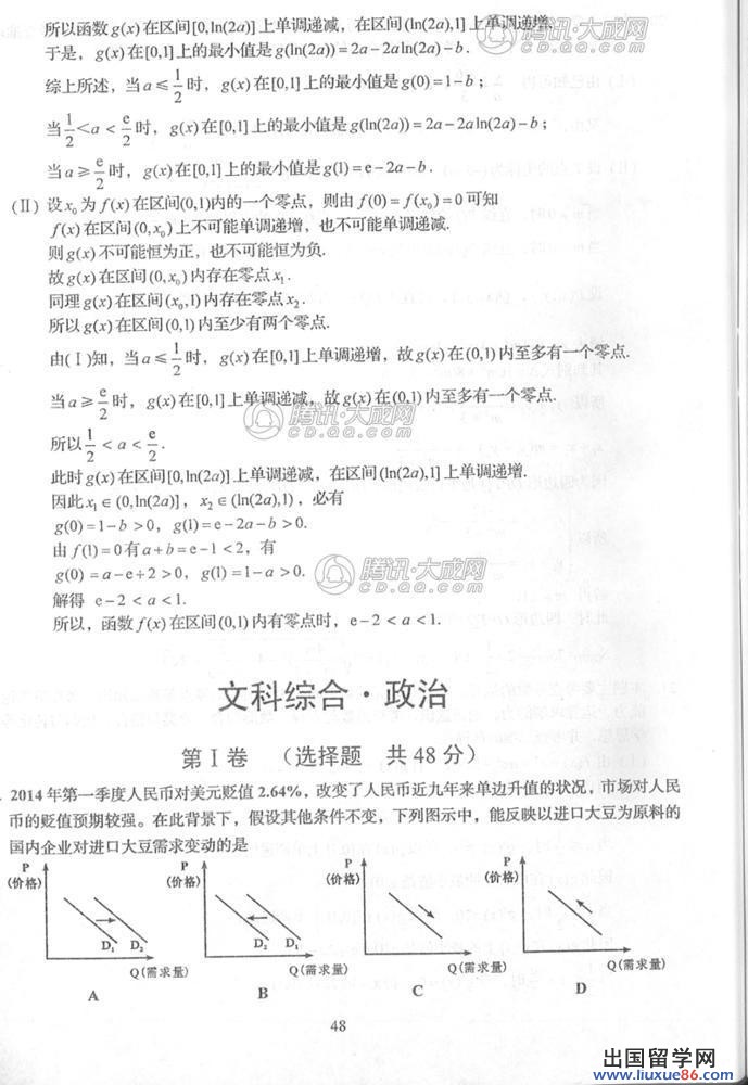 2014四川高考文綜試題