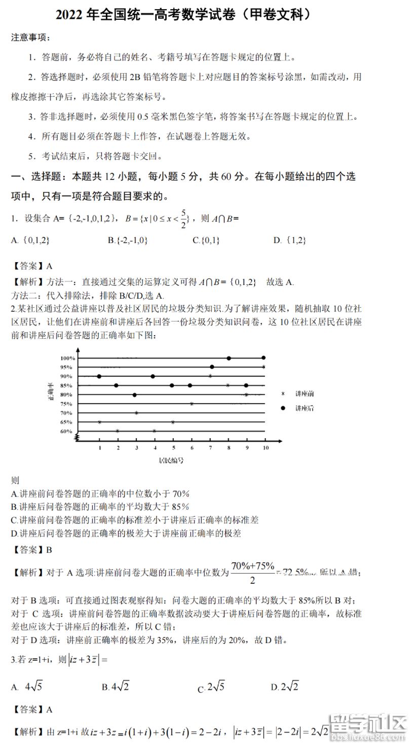 2022年四川高考文科數學試卷及答案圖片版