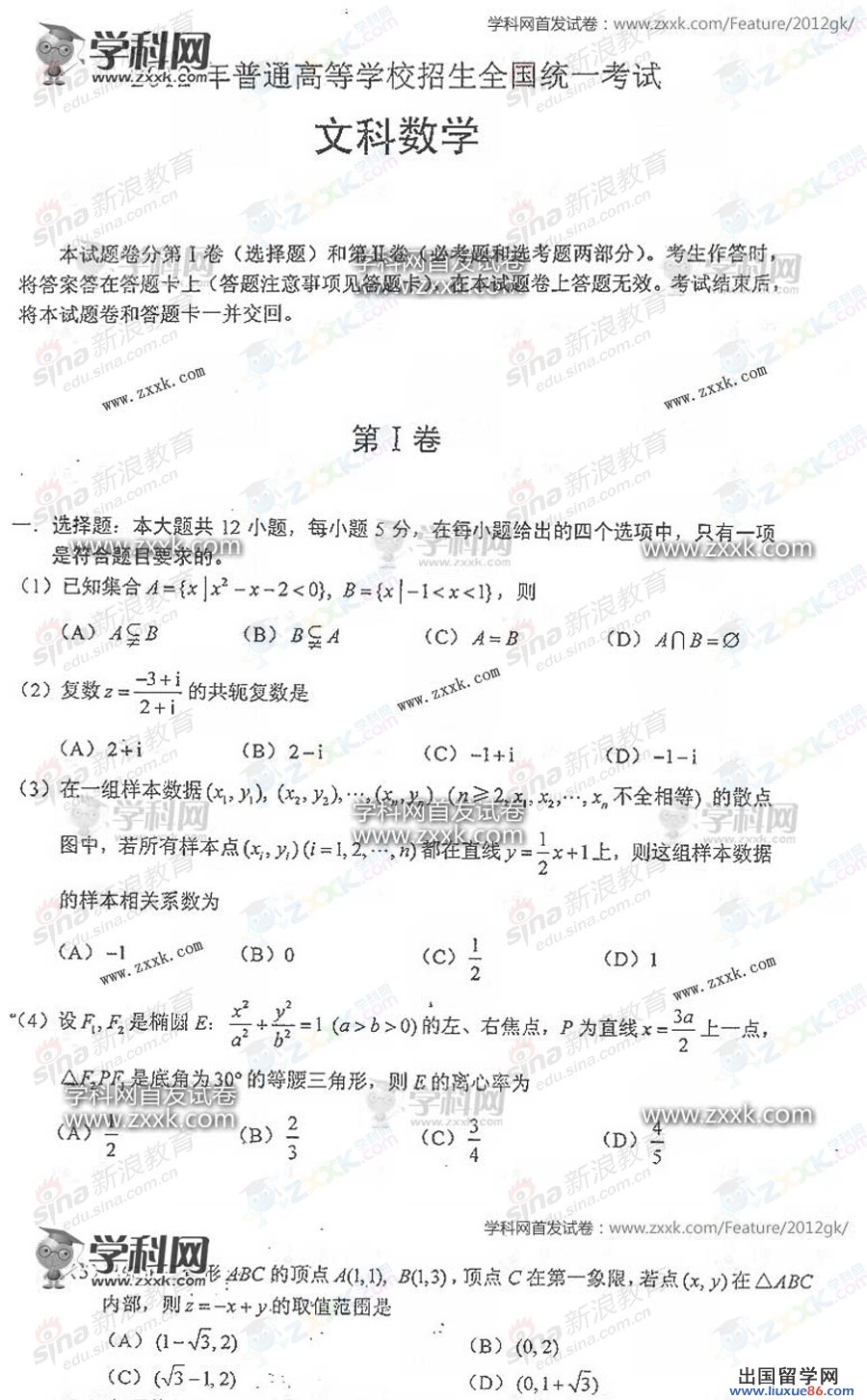 2012年新課程標準高考文科數學真題及參考答案