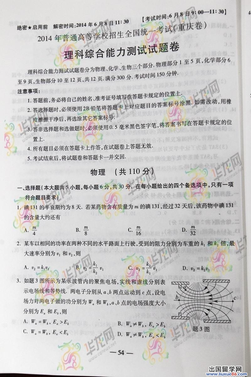 2014年重慶高考真題和答案發布
