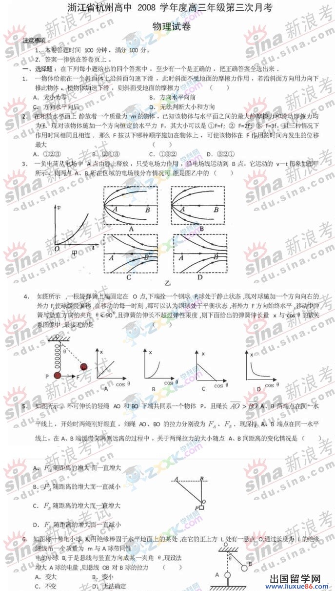 2008年浙江杭州高中三年級第三次月考物理試卷及參考答案