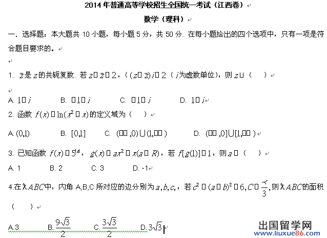 2014年江西高考理科數學真題word版《點擊下載》