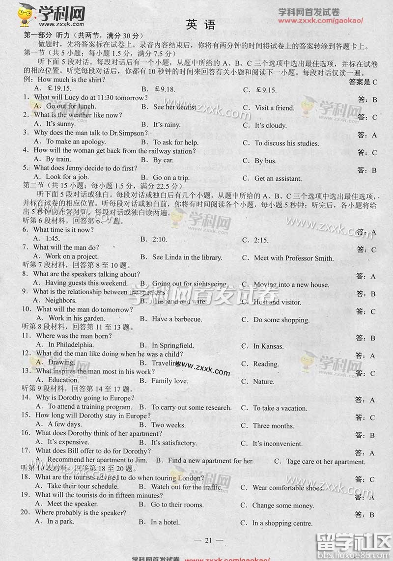 2016年玉林高考英語真題及答案已公布