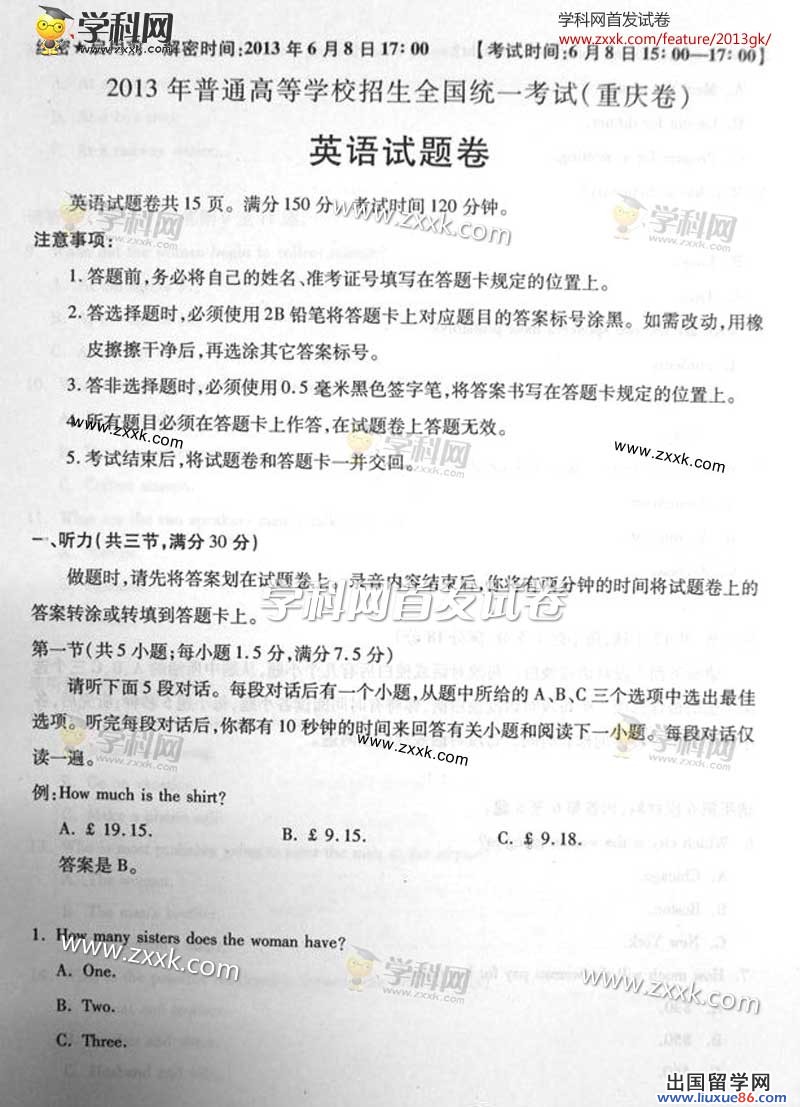 2013重慶高考時間:7日上午語文,下午數學