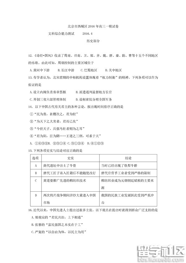 2016年北京西城區第一次模擬考試歷史試題及答案