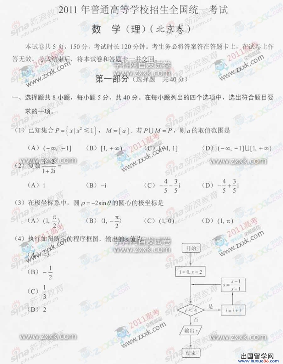 2011年普通高等數學招生全國統一考試數學理學(北京卷)