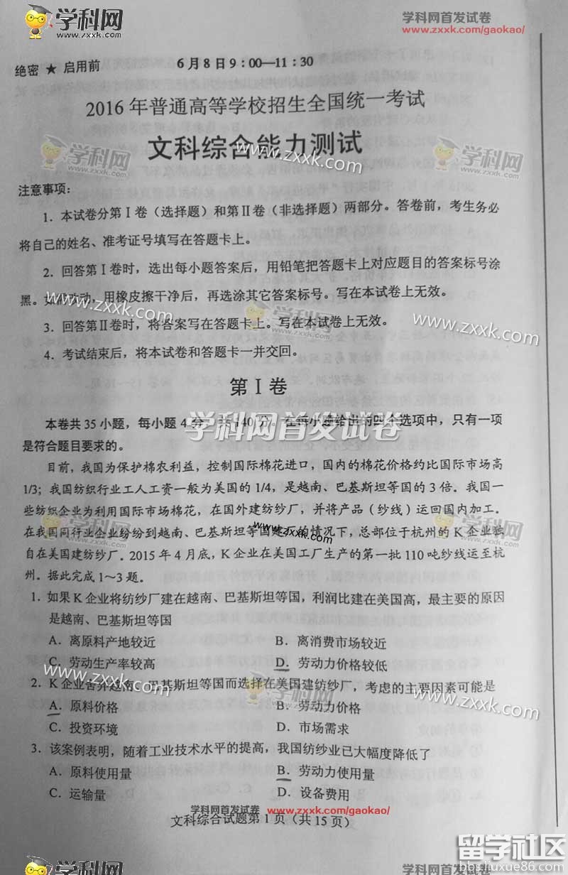 2016年云南高考綜合試題和答案正式公布