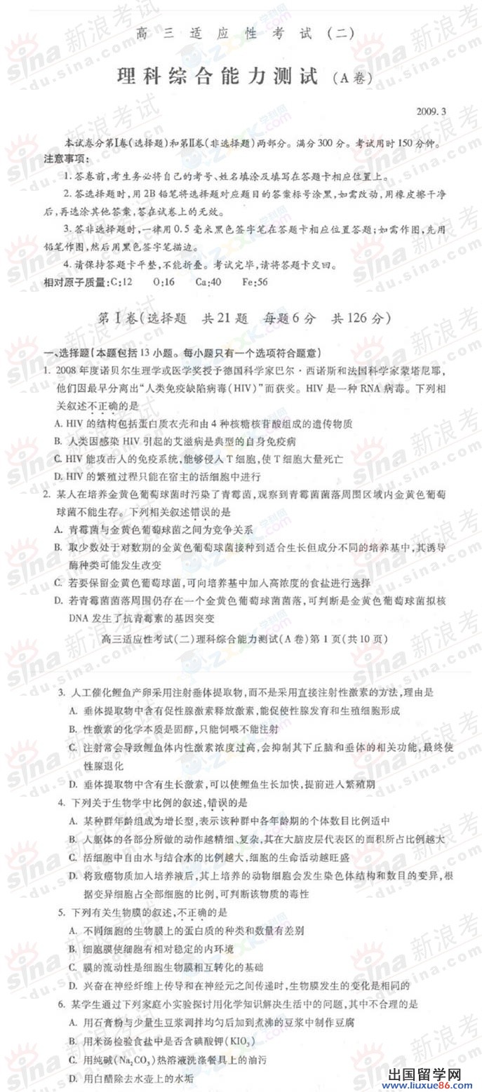 貴州省貴陽市第六中學2009年第三屆第二次模擬考試理科綜合及