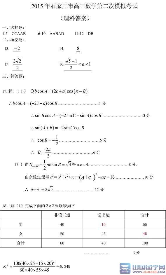 2015年石家莊二模數學答案(理科)