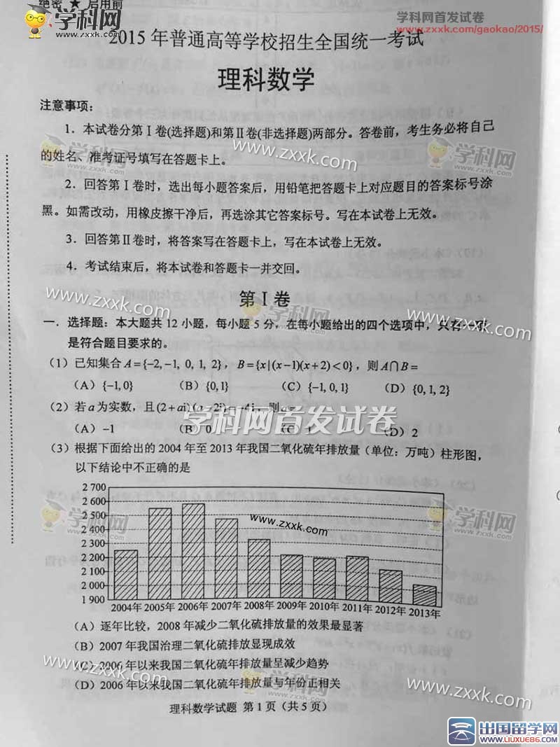 2015年西藏高考理科數學真題答案