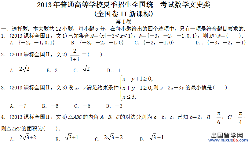 2013年云南高考數學真題(文科)免費答案