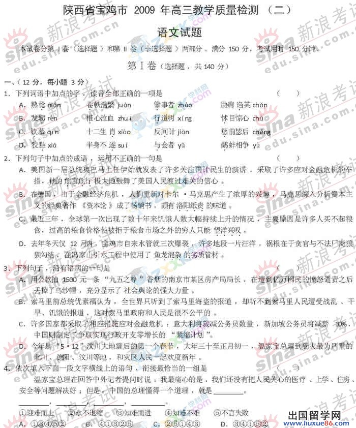 2009年陜西省寶雞市高三教學質量測試(2)語文試卷