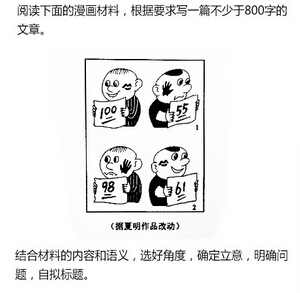 2016年高考全國卷I作文題目