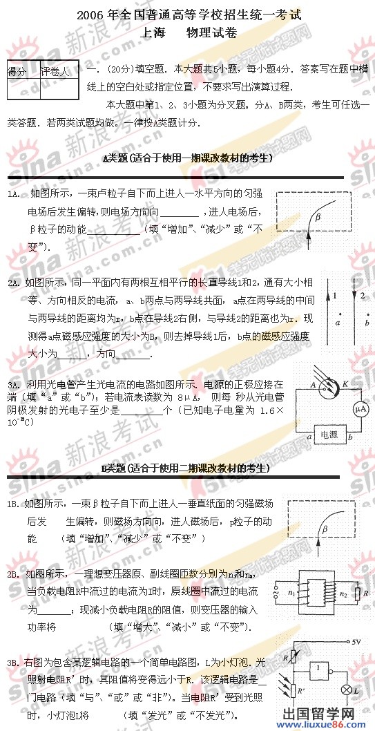 2006年上海高考物理試卷