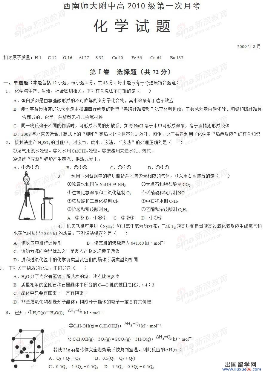 重慶西南師范大學附中2010年高三第一次月考化學試題及參考答