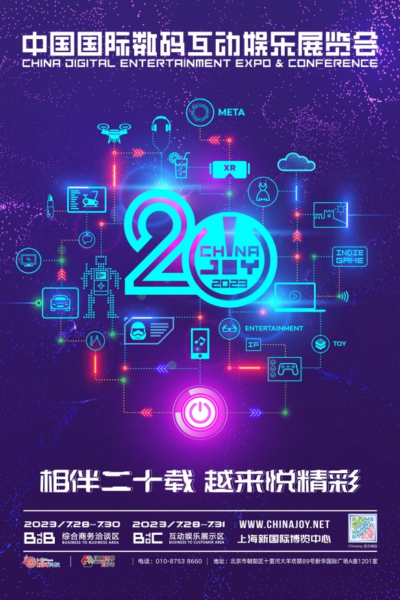 2023ChinaJoy喜迎二十周年盛典 精彩紛呈 招商火熱！