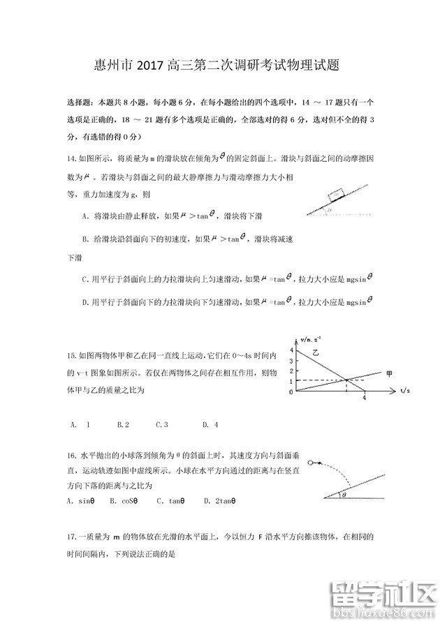 2017年惠州高三二調物理試題和答案