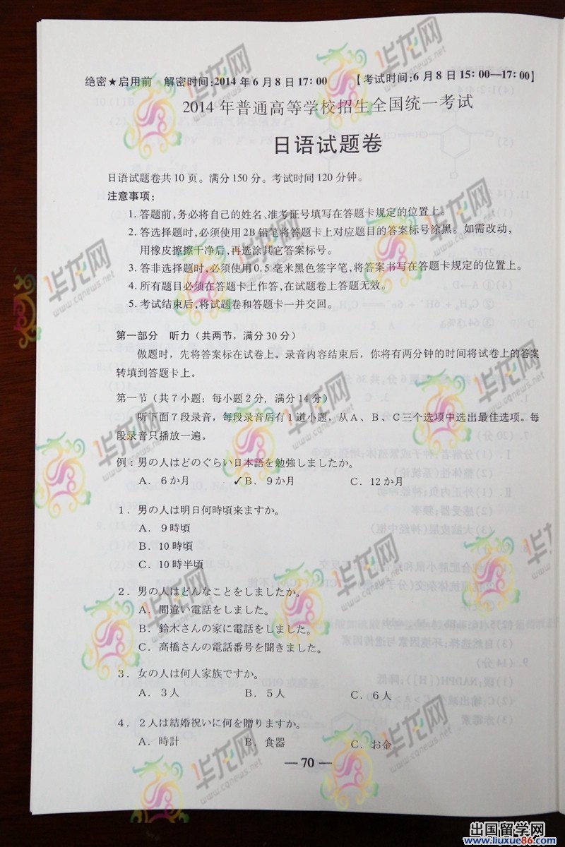 2014年重慶高考日語真題答案分析